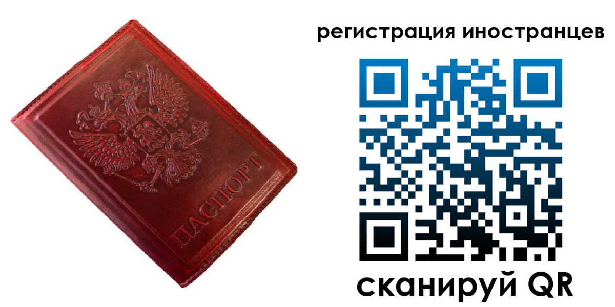 прописка для работы в Яровом
